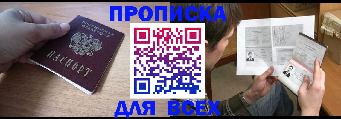 прописка гарантия в Пугачёве
